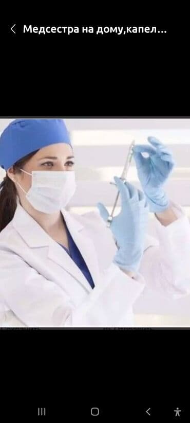 медик: Капельница на дому .Опытные медики со стажем и главное качество — 1