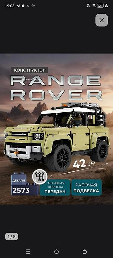 пултовая машина: Конструктор-автомобиль Land Rover Defender Оригинал - — 8