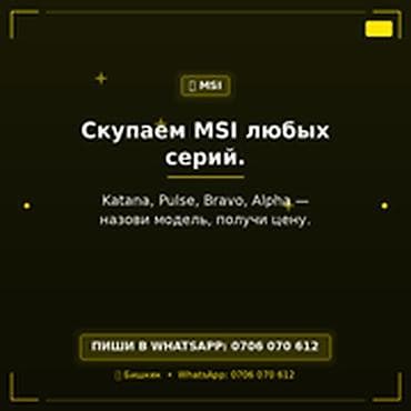 puls: Скупка компьютеров и ноутбуков Скупаем MSI любых серий. Katana — 1