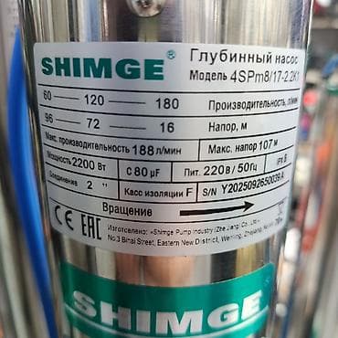 Глубинный насос SHIMGE 4SPm8/17-2.2K1 - Тип: погружной (глубинный) at lalafo.kg Глубинный насос SHIMGE 4SPm8/17-2.2K1 - Тип: погружной (глубинный)