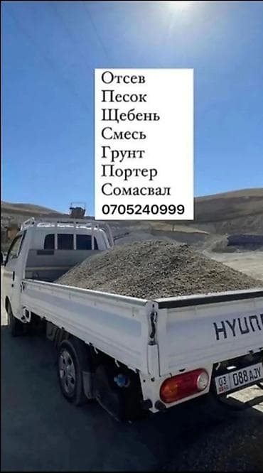Отсев, Для стяжки, В розницу, Портер — 1