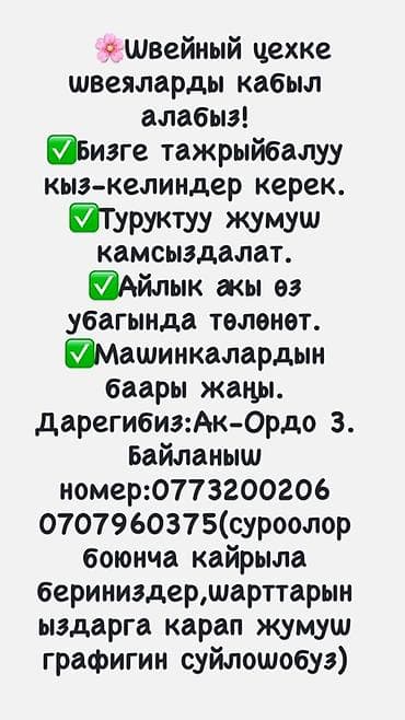 работа дистанционно без опыта: Требуются швеи в швейный цех. - Нужны опытные девушки/женщины. - — 1