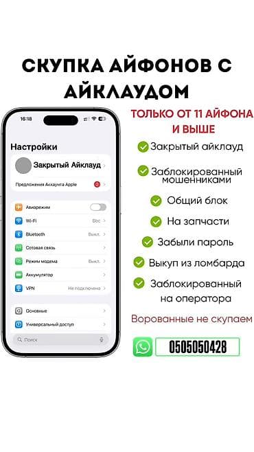 iphone kg: СКУПКА 24/7 С ВЫЕЗДОМ!!! Скупка айфонов с айклаудом (только модели от — 1
