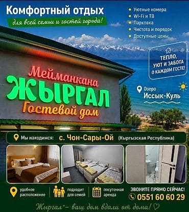 баня каракол каркыра: Гостевой дом на Иссык-Куле, Чон-Сары-Ой, Посуточно — 1
