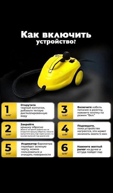Пароочиститель Напольный Новый