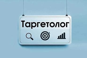 иш керек бишкек: Instagram, Facebook, WhatsApp, Консультация, Таргеттик жарнаманы жөндөө — 1