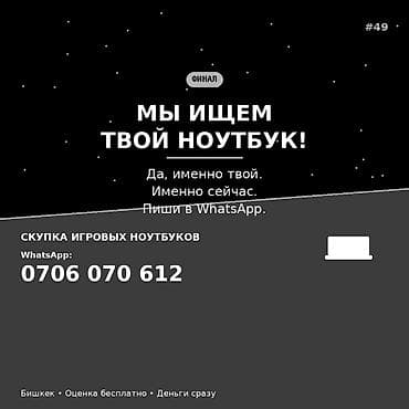 Скупка игровых ноутбуков Ищем ваш игровой ноутбук — именно сейчас