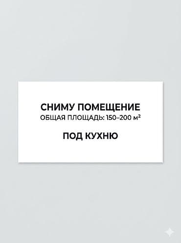 Кыймылсыз мүлк: Коммерциялык кыймылсыз мүлк ижарага алам — 1