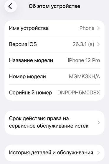 IPhone 12 Pro, Б/у, 128 ГБ, Графит, Защитное стекло, Чехол, Коробка, 85 %