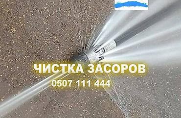 Услуга: профессиональная прочистка засоров - Гидродинамическая