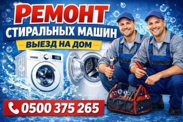 бутка на калесах: РЕМОНТ СТИРАЛЬНЫХ МАШИН УСЛУГИ>РЕМОНТ ТЕХНИКИ>РЕМОНТ СТИРАЛЬНЫХ — 1