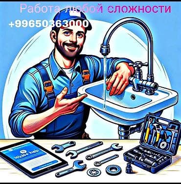 Сантехнические работы: Монтаж и замена сантехники Больше 6 лет опыта — 1