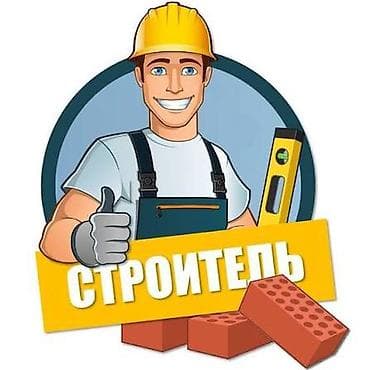 Услуги: Узбек#Пакистан# Уста# Строительные и отделочные работы под ключ — 1