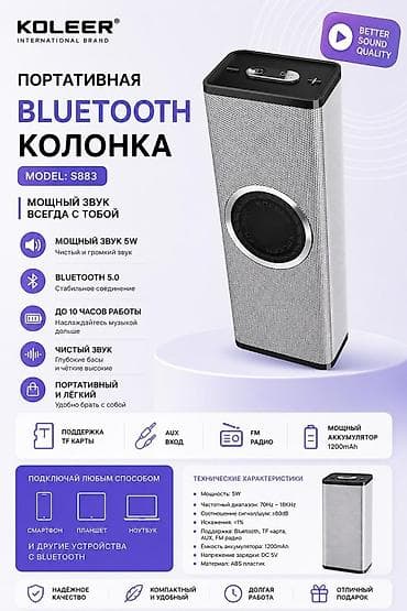 Портативная Bluetooth‑колонка KOLEER SU H5 Основные преимущества: -