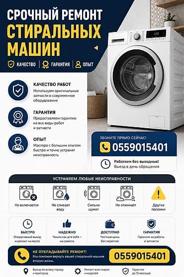 Отличный мастер по ремонту стиральных машин. работаем оперативно