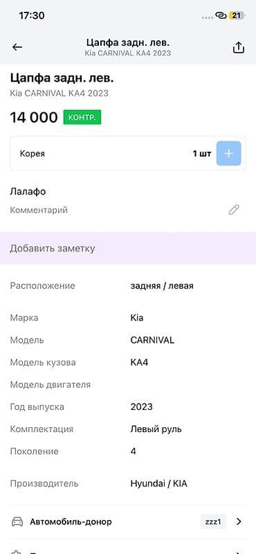 14: Цапфа задняя левая для Kia Carnival KA4 (4 поколение), год выпуска — 2