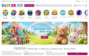 o2 development: Продаётся маркетплейс Baby.KG — это современный маркетплейс детских — 2