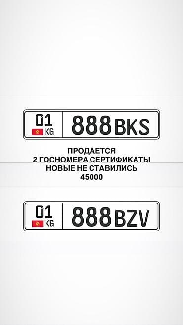 Скупка катализаторов: Продается госномер с особой комбинацией: 01 KG 888 BKS, 01 KG 888 BZV — 1