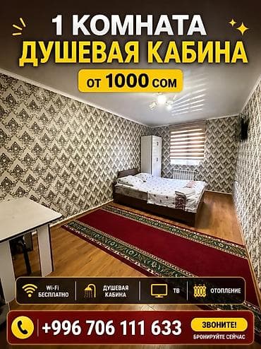🏡 Уютные комнаты в Бишкеке. 📞 🏡 Уютные комнаты в Бишкеке. 📞