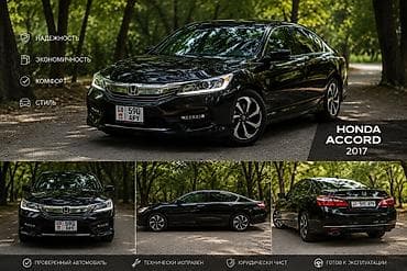 хонда акорд: Honda Accord: 2017 г., Вариатор, Бензин, Седан — 4