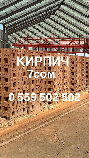 саман пирес: Кызыл пустотелый кирпич сатылат уй салганга дубал перегородка баарына — 1