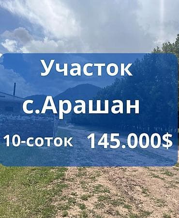 ул восточная: 10 соток, Для строительства, Красная книга — 1