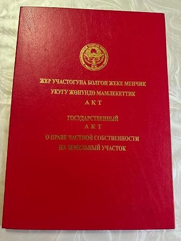 7 соток, Для строительства, Красная книга