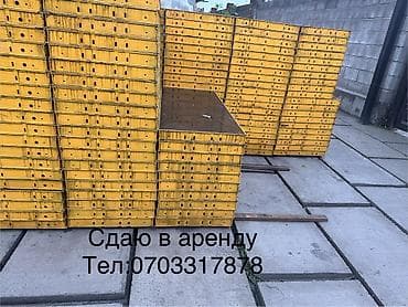 Сдам в аренду Опалубки