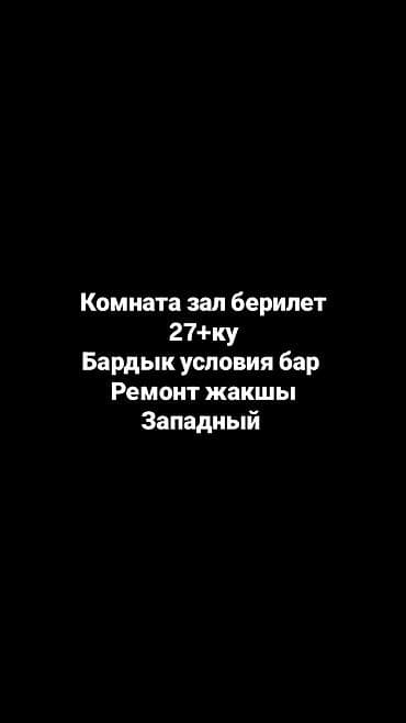 rent a room: 1 комната, Кулатов мкр., Собственник, Семейным, от 6 месяцев, С мебелью частично — 1