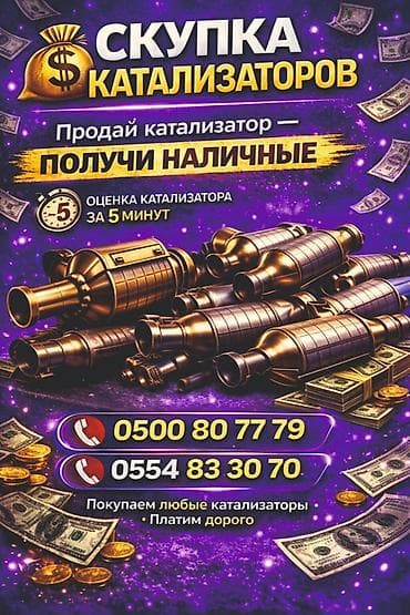 infinity qx: Катализатор алабыз, Катализатор, Скупка катализаторов Бишкек, Скупка — 1