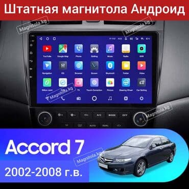 магнитола хонда аккорды: Новый, Нестандартный, 10 ", Android (встроенная ОС), 2 ГБ ОЗУ, 32 Гб ПЗУ — 1