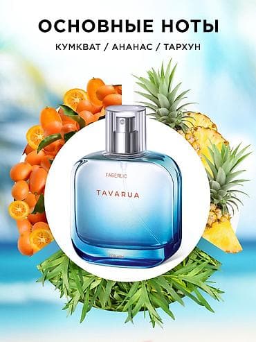 Личные вещи: Faberlic Tavarua — мужская туалетная вода с ароматическим — 4
