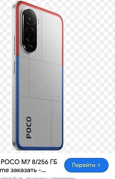 камера няня: Poco M7, 256 ГБ — 1
