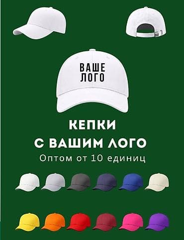 Жеке буюмдар: Кепка, Бейсболка, Логотипсиз, Калканчы: Ийилген, Күндөн коргоочу — 3