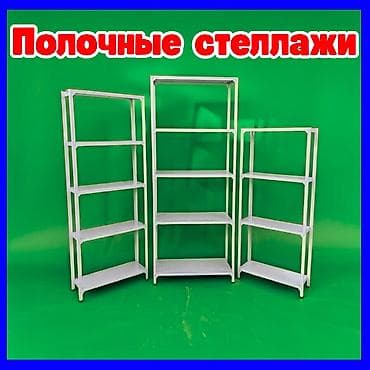 Стеллаж полка, металлический стеллаж для хранения, стеллажи в архив, в