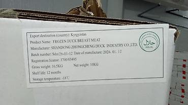 доска для мясо: Утиная грудка, замороженная порционно - Тип продукта: утиная грудка с — 5
