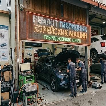 Кызматтар: Профессиональный сервис и ремонт гибридных корейских автомобилей — 1