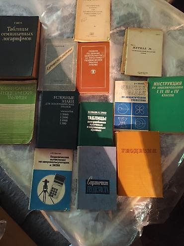 гео: Книги по геодезии по 100 сом — 1