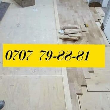 лак для пола цена бишкек: Шлифовка пола, Шлифовка паркета, Шлифовка под ламинат Больше 6 лет опыта — 4