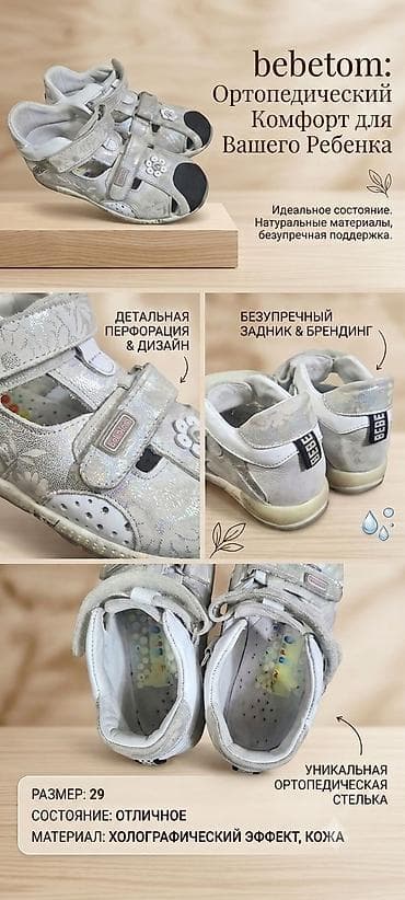 Ортопедические туфли, размер 39. Фирма bebetom. Состояние отличное at lalafo.kg Ортопедические туфли, размер 39. Фирма bebetom. Состояние отличное