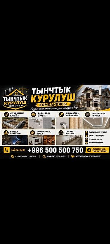 ремонт подьезда: Строительно-ремонтные услуги «Тынчтык курулуш» Выполняем полный — 2