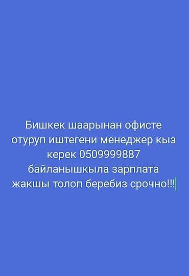 Офис-менеджер