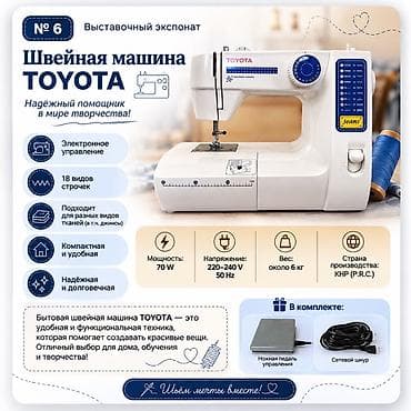 часы whoop бишкек: Швейная машина Toyota, Компьютеризованная — 1