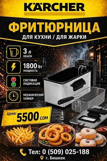 deepcool pf: Фритюрница Kärcher для кухни/жарки. Характеристики: - Объем: 3 л - — 1
