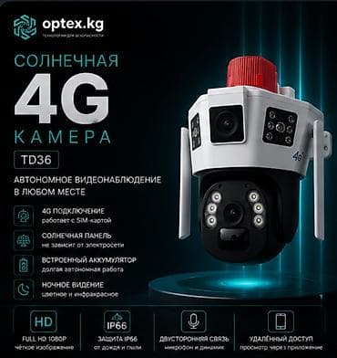 Солнечная 4G камера TD36 — видеонаблюдение без электричества и Wi-Fi