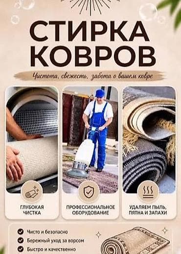 стирка коврик: Стирка ковров, | Ковер — 1
