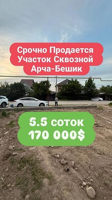 ала арча участок: 5 соток, Для строительства, Красная книга — 1