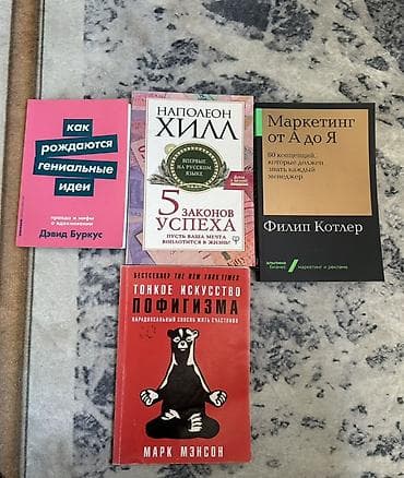 Набор из 4 книг по саморазвитию и маркетингу: 1) Дэвид Буркус — «Как