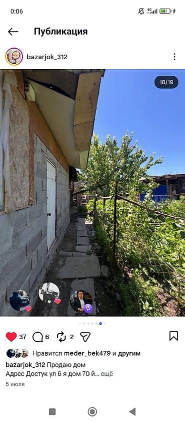 Дома: Продается дом. Адрес: Достук, ул. 6-я, дом 70. рядом новый Ош базар — 9