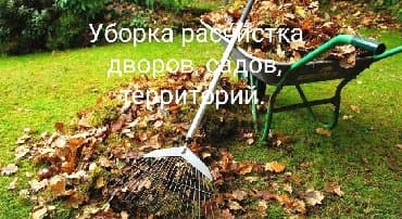 СадовникРу: Уборка территории